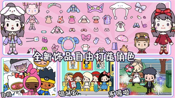 米加世界迷你小鎮(zhèn) v1.0 1