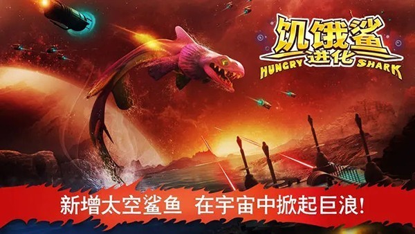 Hungry Shark Evolution v12.8.6 1