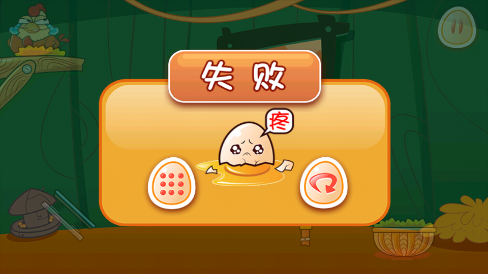 接雞蛋 v18 2
