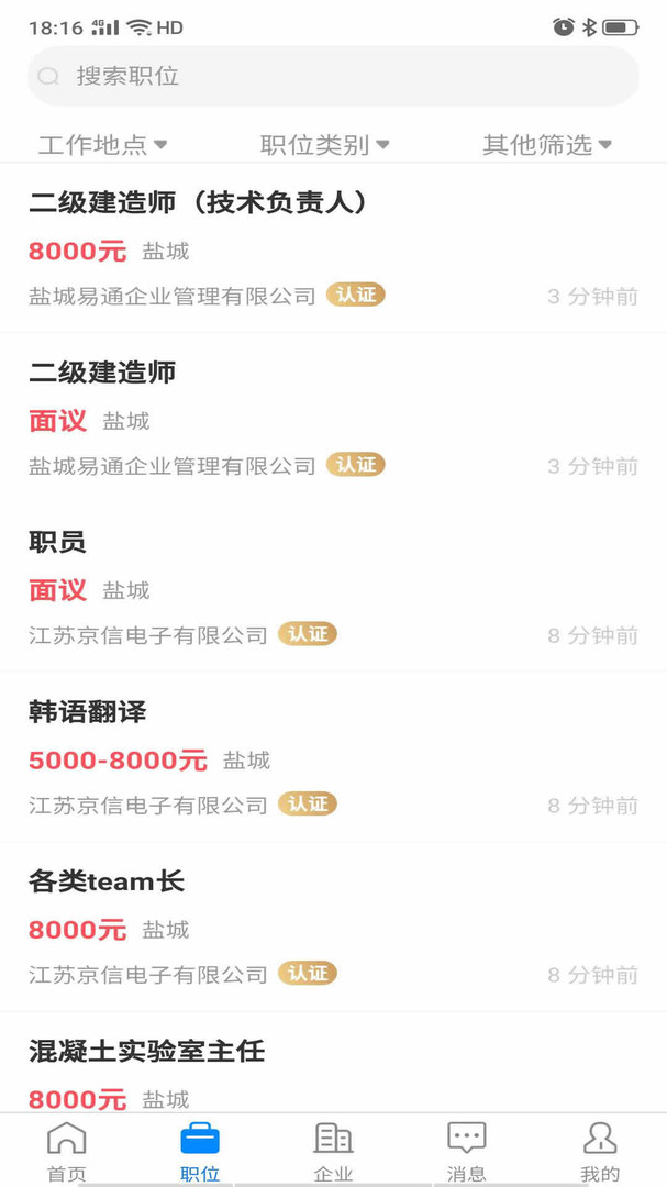 鹽城人才網(wǎng)官方版 v2.9.4 安卓版 0