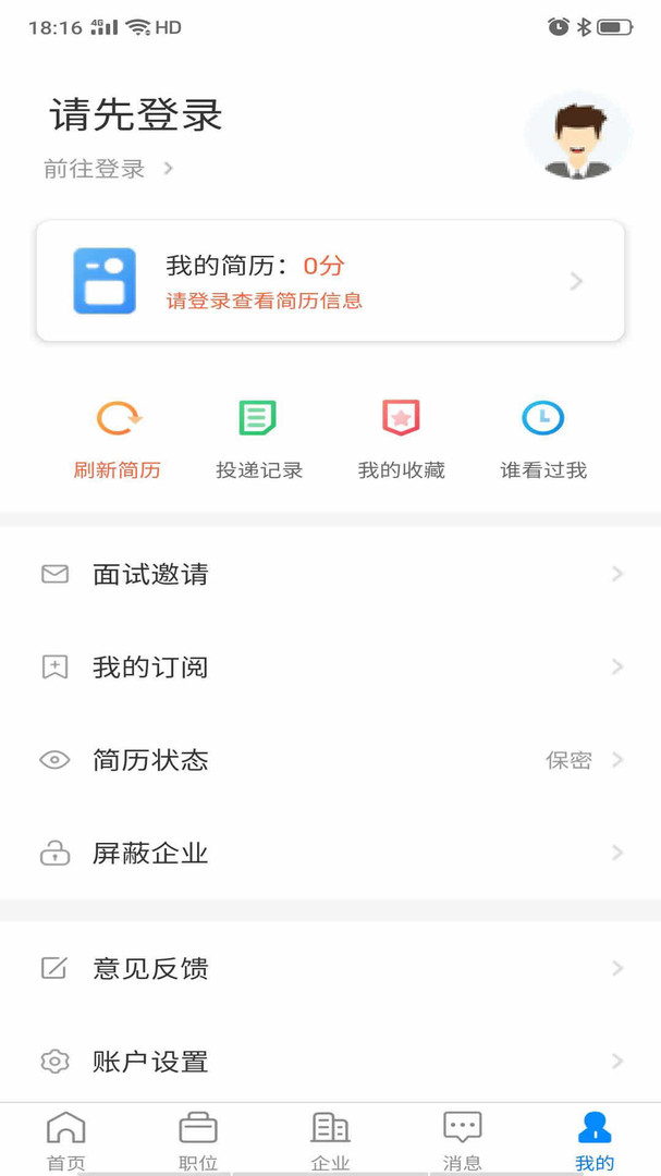 鹽城人才網(wǎng)官方版 v2.9.4 安卓版 1