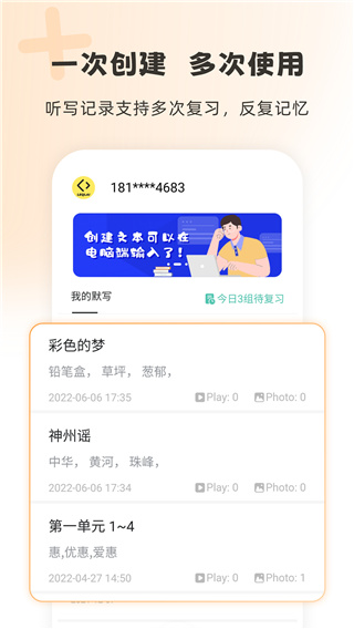 刺猬默寫(xiě)聽(tīng)寫(xiě) v2.7.0 安卓版 1