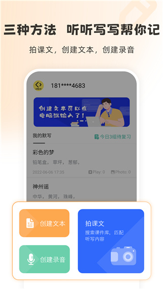 刺猬默寫(xiě)聽(tīng)寫(xiě) v2.7.0 安卓版 2