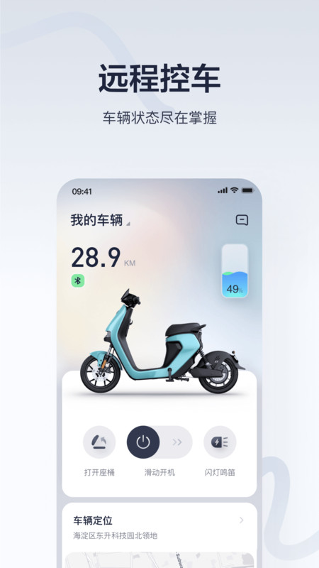 segway ninebot軟件 v6.9.4 官方安卓版 0