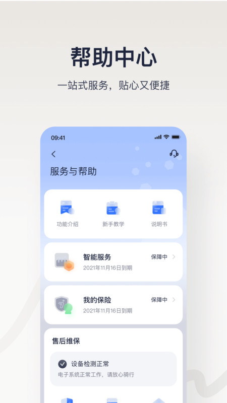 segway ninebot軟件 v6.9.4 官方安卓版 2