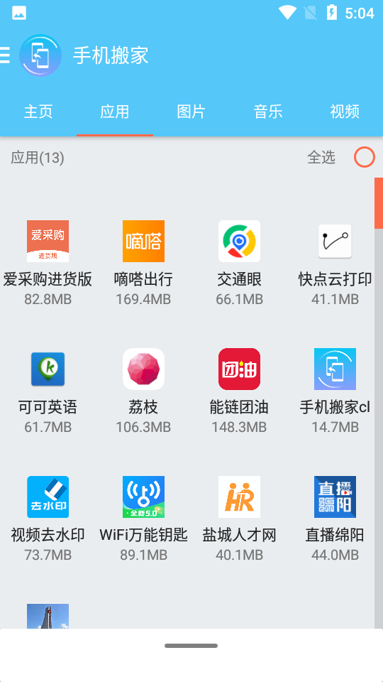 搬家大師手機軟件 v49.0.0 安卓版 0