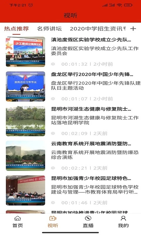 昆明教育電視臺官方版 v1.1.6 安卓版 0