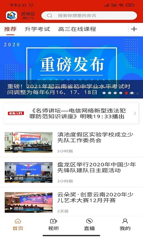 昆明教育電視臺官方版 v1.1.6 安卓版 2