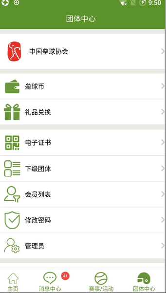 中國(guó)棒壘球官方版 v2.7.2 安卓最新版 2