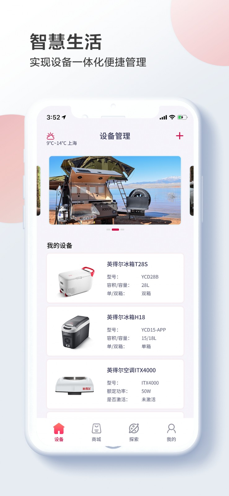 英得爾車載冰箱app v2.3.1安卓版 1