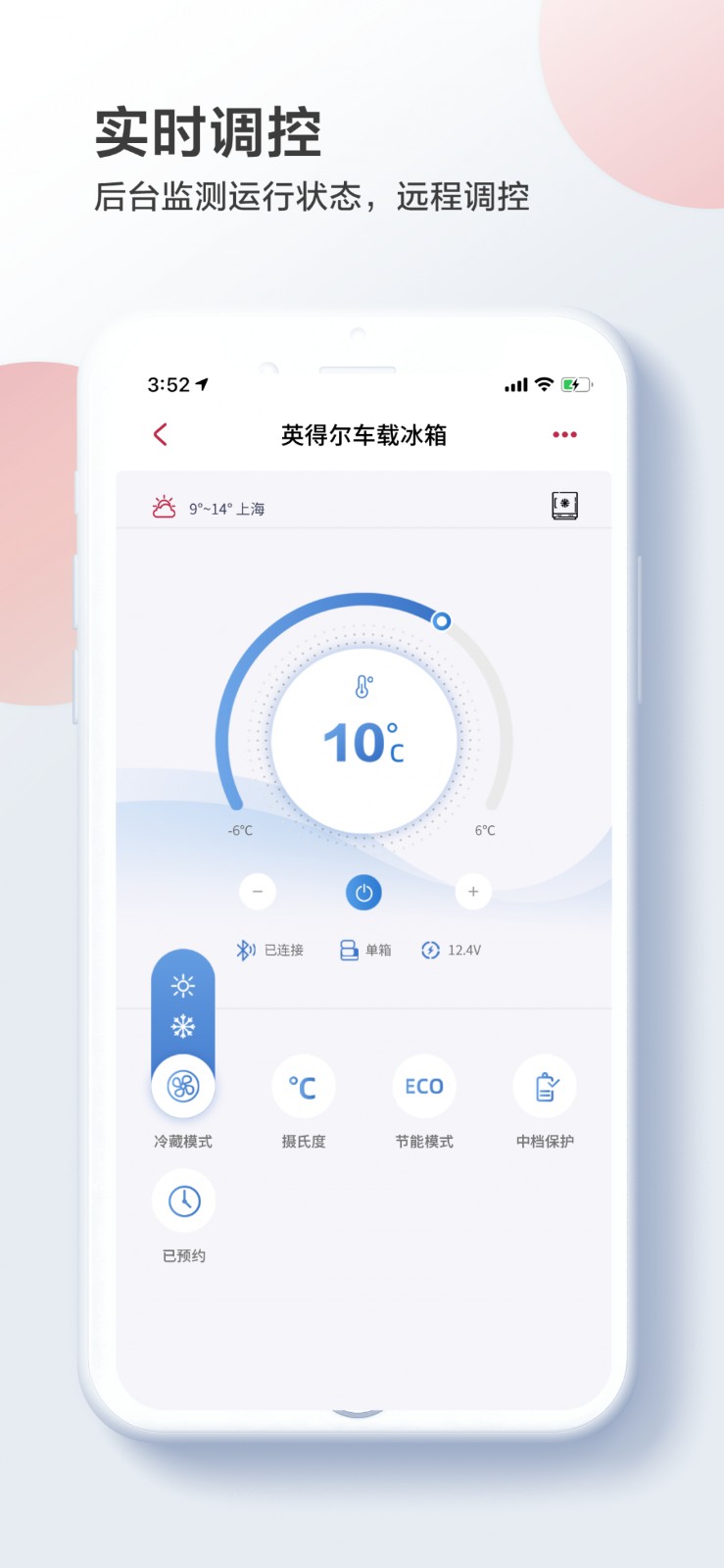 英得爾車載冰箱app v2.3.1安卓版 0