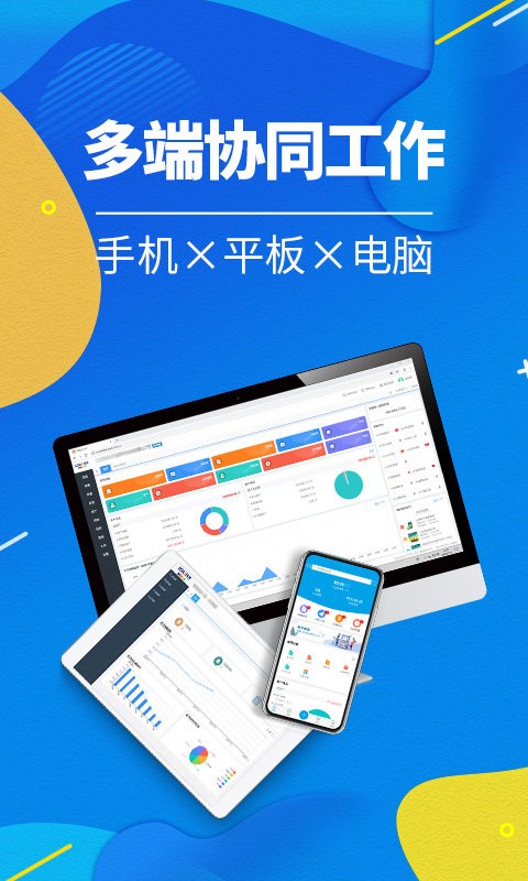 智能云進銷存服裝版軟件 v3.5.2 安卓版 0
