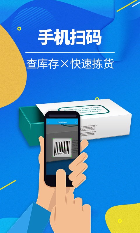 智能云進銷存服裝版軟件 v3.5.2 安卓版 2