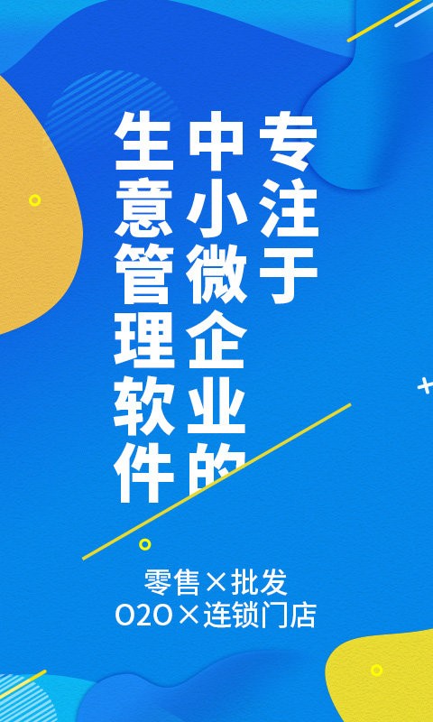 智能云進銷存服裝版軟件 v3.5.2 安卓版 1