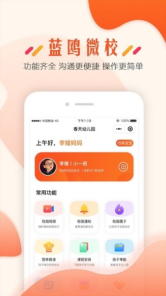 藍(lán)鷗微校家長(zhǎng)版app v1.3.5 安卓版 1