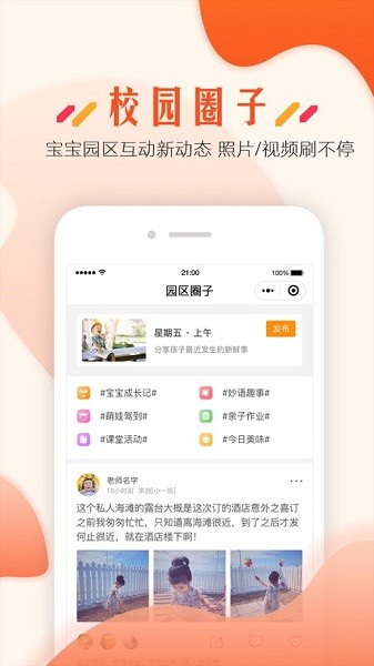 藍(lán)鷗微校家長(zhǎng)版app v1.3.5 安卓版 2