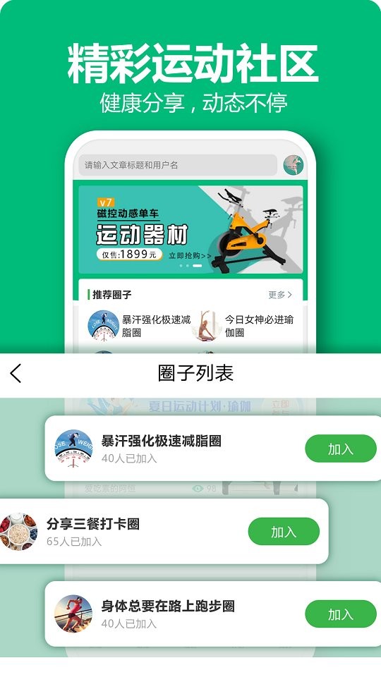 百利恒運(yùn)動(dòng)官方版 v1.7.7 安卓版 3
