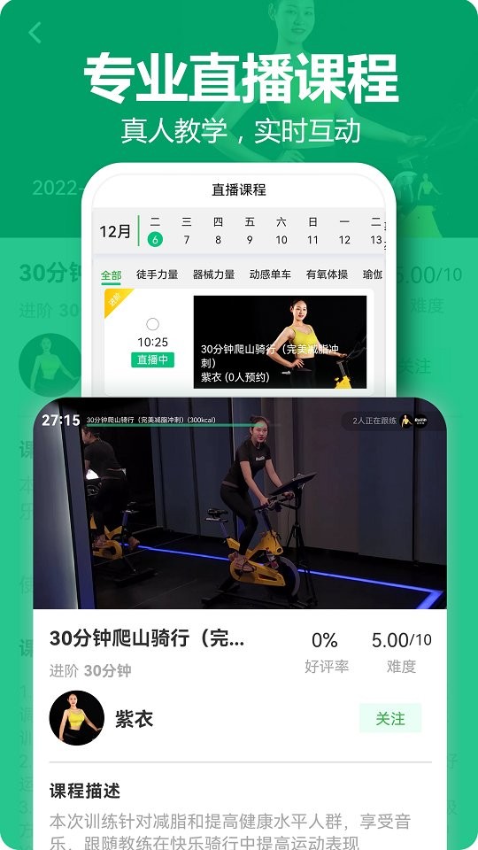 百利恒運(yùn)動(dòng)官方版 v1.7.7 安卓版 5