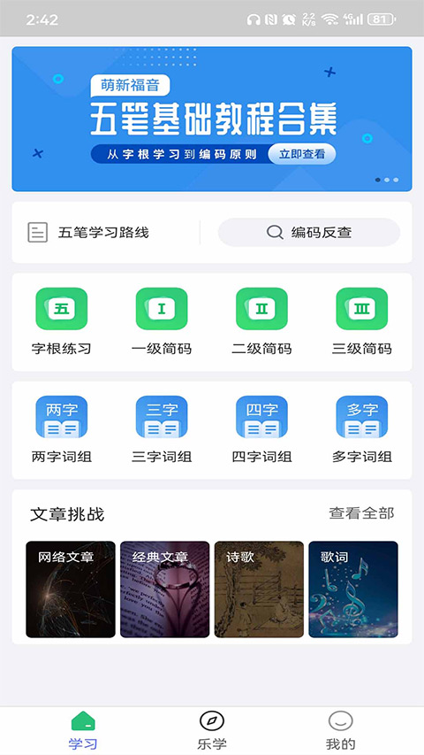 五筆學(xué)習(xí)軟件 v5.2.2 安卓版 2
