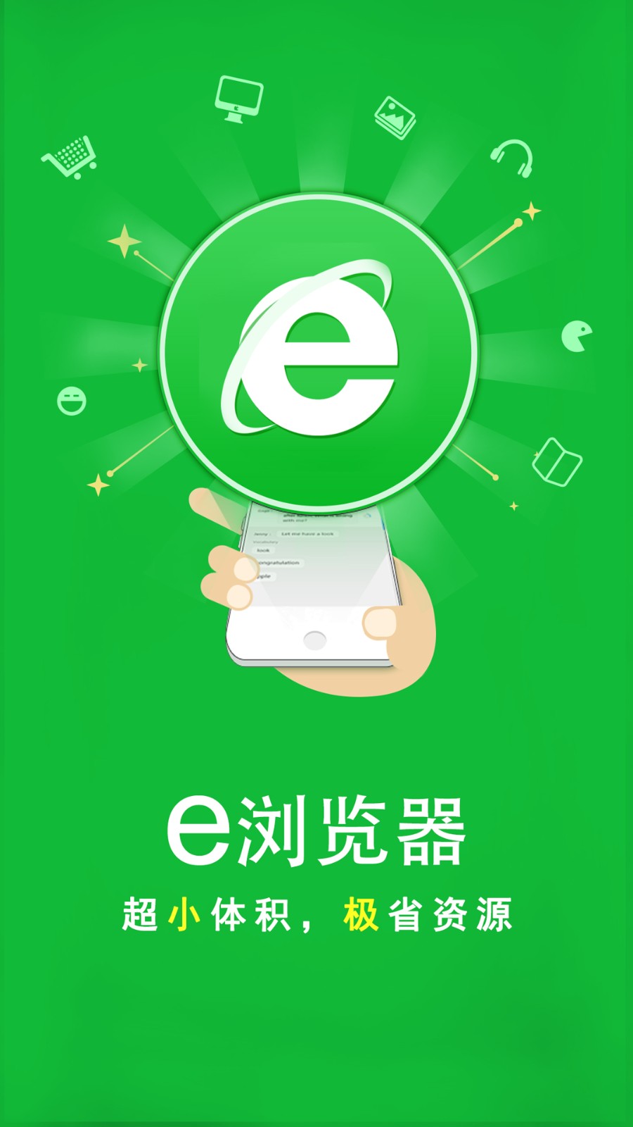 e瀏覽器最新版 v3.3.6 安卓官方版 2