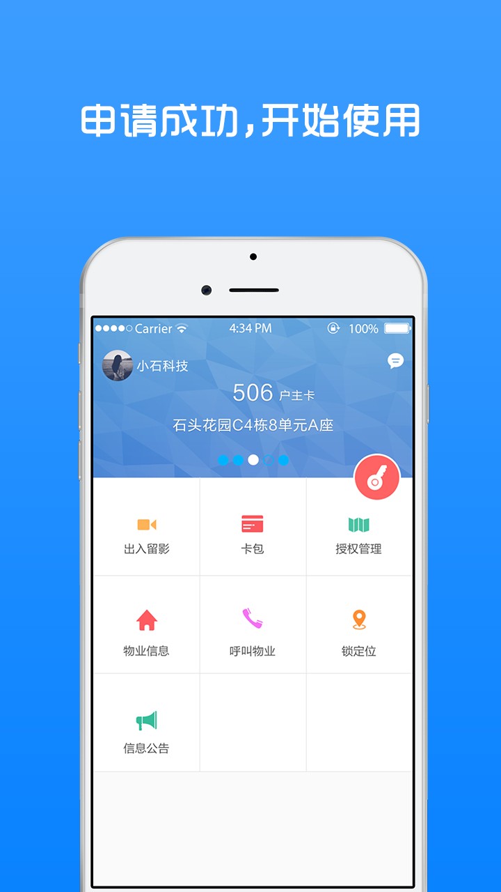 小石回家app v3.01.37 安卓版 0