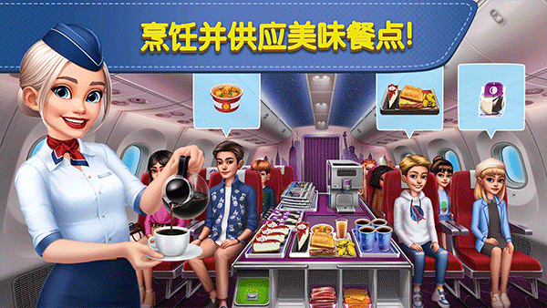 飛機大廚AirplaneChefs v12.0.2 2