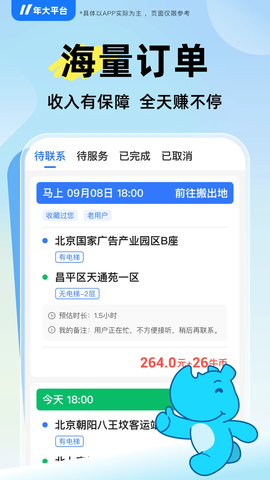 藍(lán)犀牛司機(jī)端 v5.6.3.0 安卓版 0