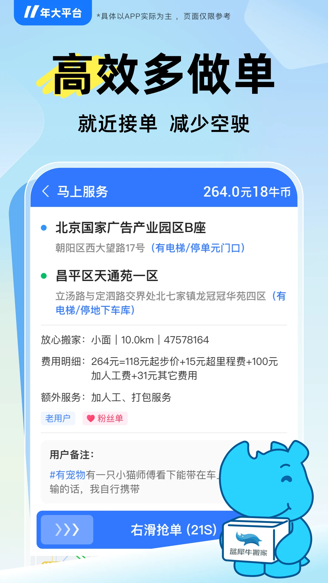 藍(lán)犀牛司機(jī)端 v5.6.3.0 安卓版 1