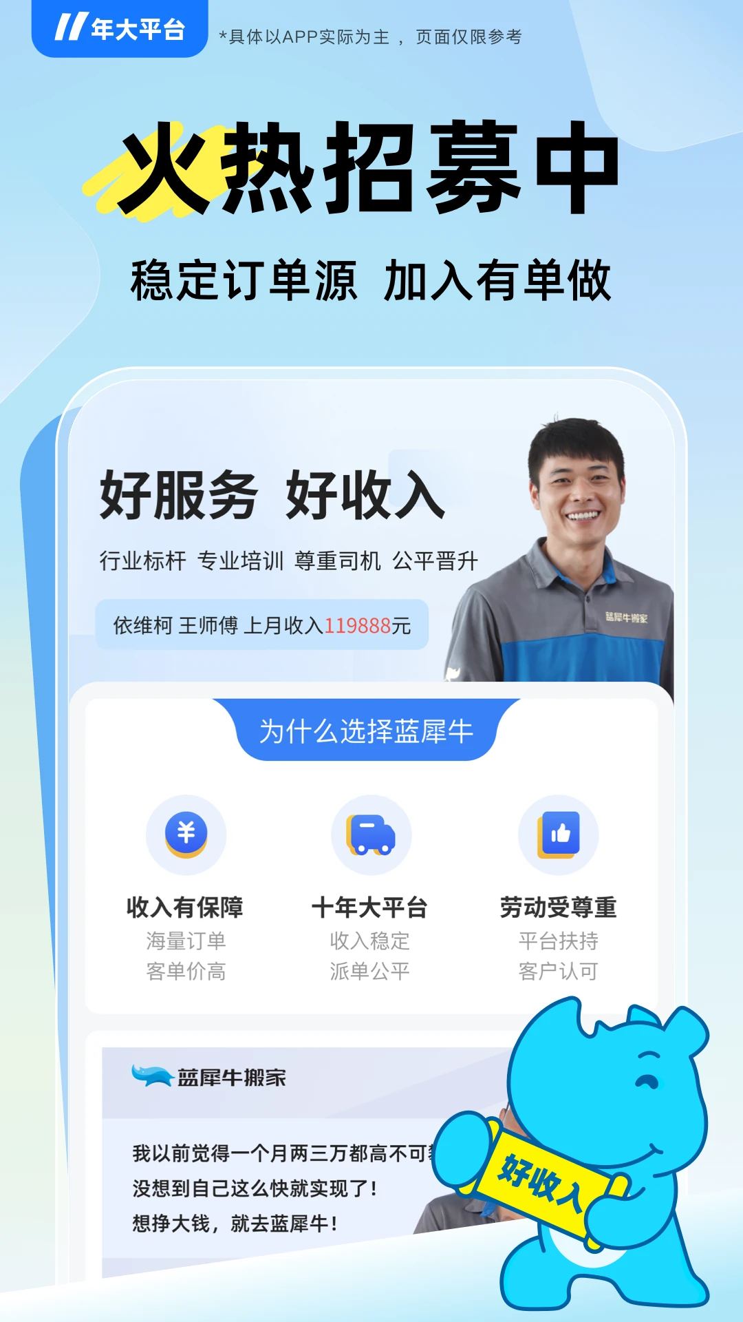 藍(lán)犀牛司機(jī)端 v5.6.3.0 安卓版 2