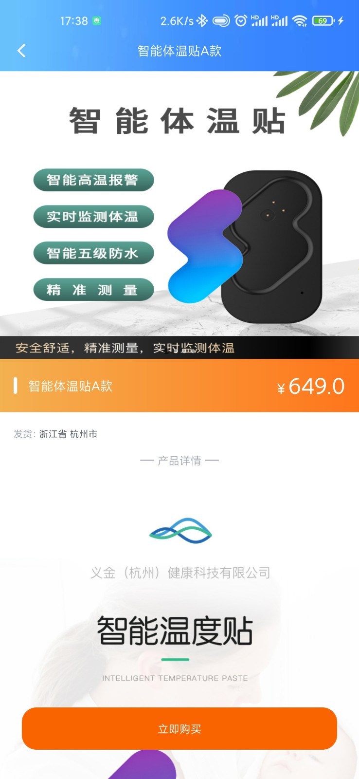 義金健康官方版 v2.9.0 安卓版 2