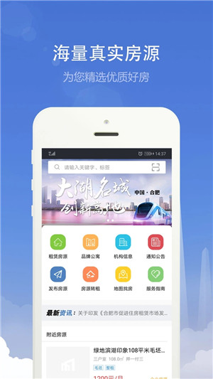 合肥住房手機(jī)版 v3.5.8 2