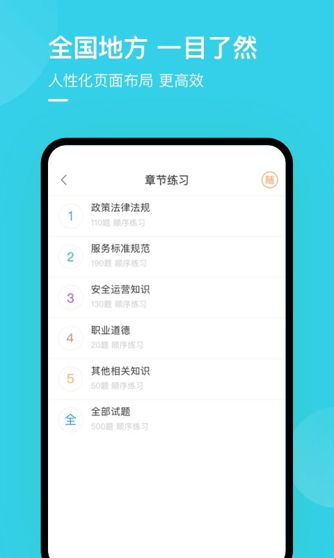合肥網(wǎng)約車考試app v2.3.0 安卓版 1