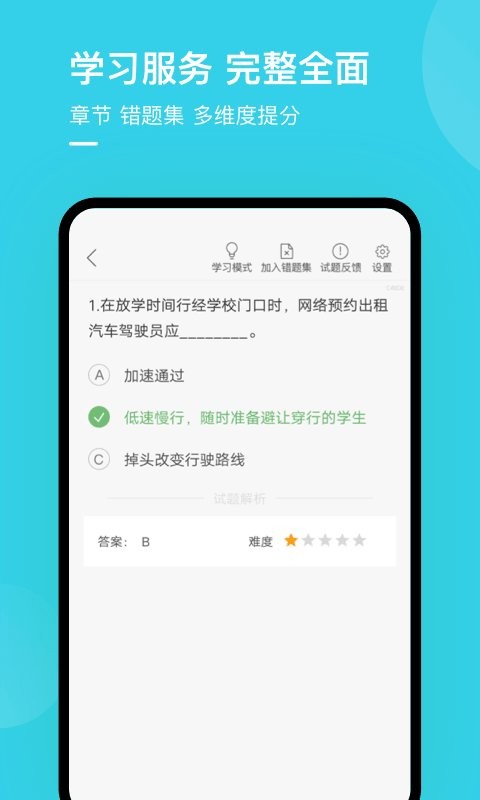 合肥網(wǎng)約車考試app v2.3.0 安卓版 2