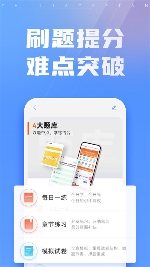 之了課堂手機(jī)app v5.4.3 安卓最新版 0