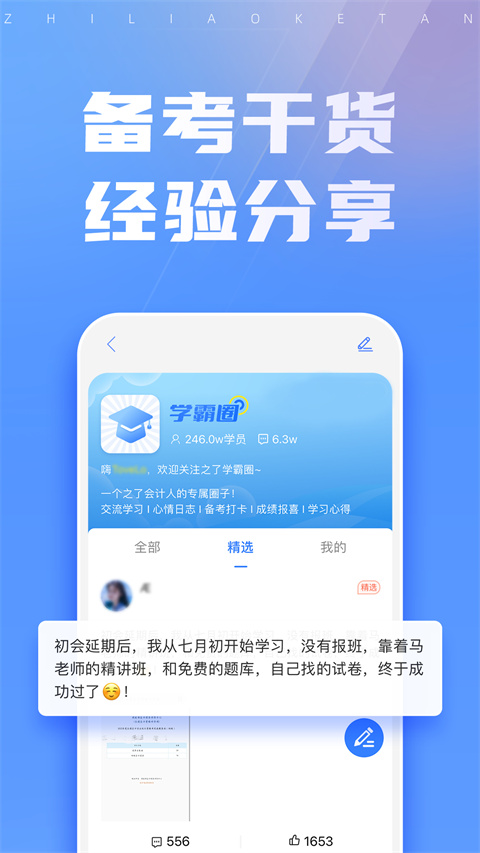 之了課堂手機(jī)app v5.4.3 安卓最新版 1