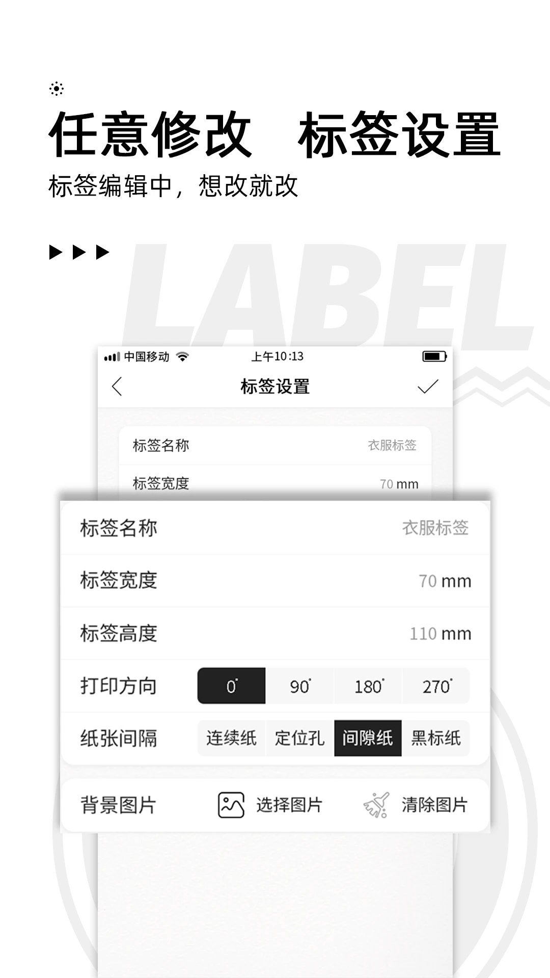 標(biāo)簽大師手機(jī)版 v3.18.1 安卓版 1