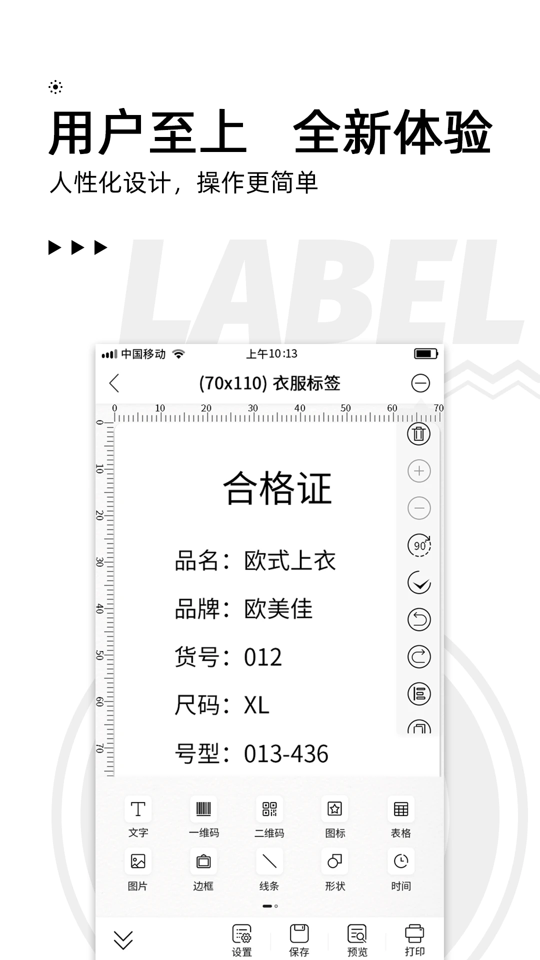 標(biāo)簽大師手機(jī)版 v3.18.1 安卓版 0