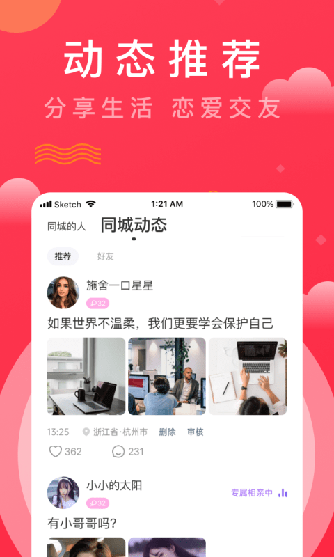 趣牽手相親app v0.0.57 安卓版 0