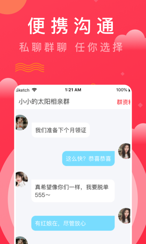 趣牽手相親app v0.0.57 安卓版 1