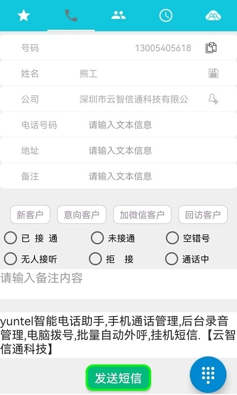 yuntel手機版 v5.1.3 1