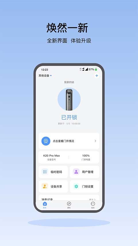 凱迪仕智能鎖軟件 v5.7.38 安卓版 1
