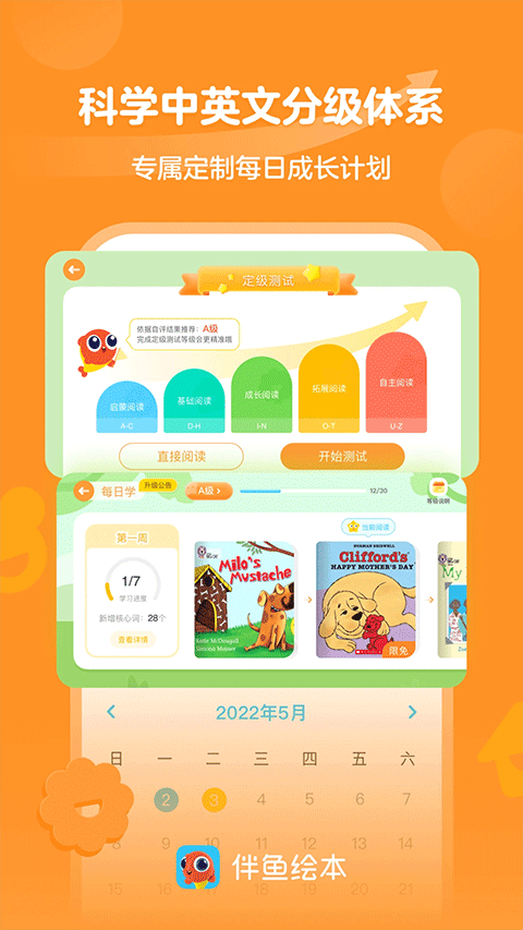 伴魚繪本app官方版 v3.2.80610 安卓版 1