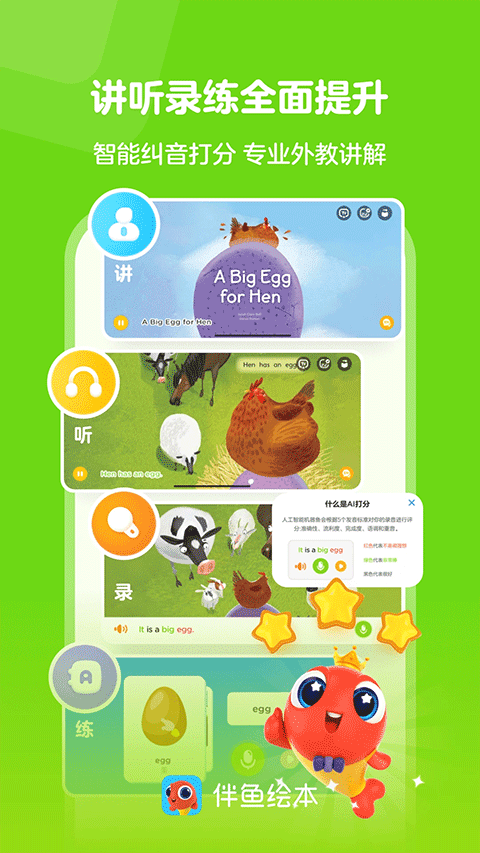 伴魚繪本app官方版 v3.2.80610 安卓版 2