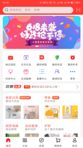 惠民生活最新版 v7.7.5 1