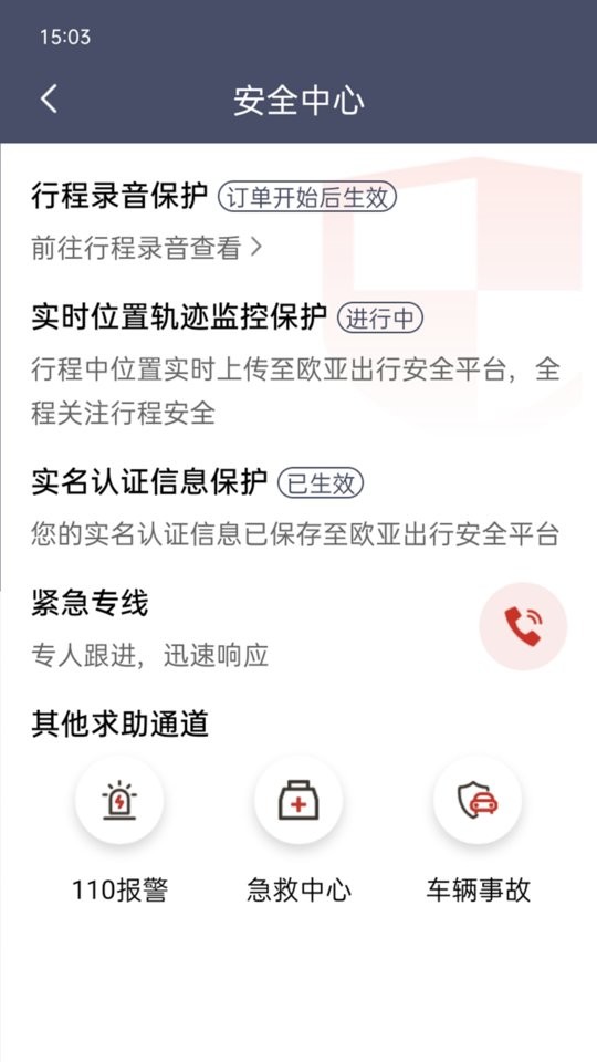 歐亞出行司機(jī)版 v2.1.884 安卓版 2