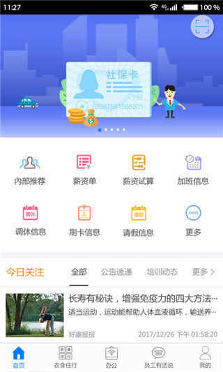 富士康IDSBG愛多多 v7.6.4安卓最新版 1