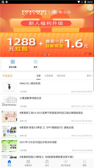 富士康IDSBG愛多多 v7.6.4安卓最新版 0