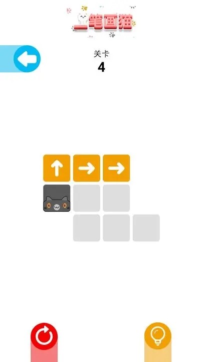 一筆畫貓 v1.0 1