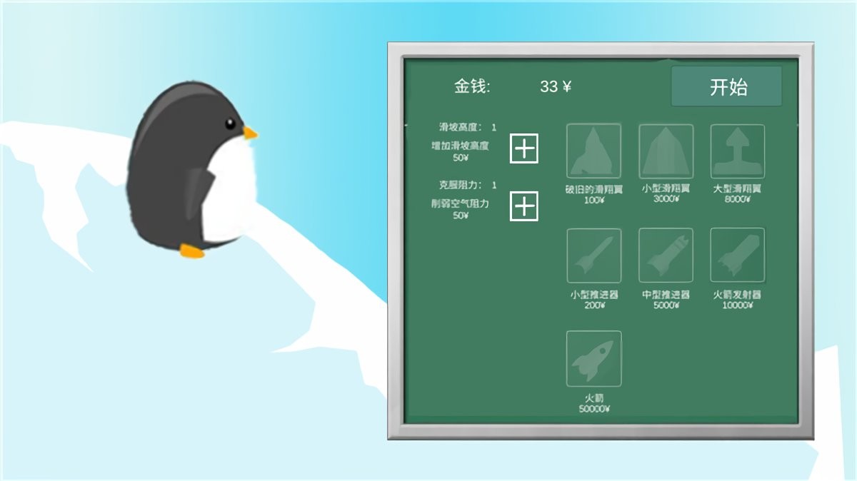 企鵝學(xué)飛 v1.0 0