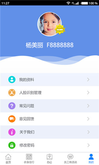 富士康IDSBG愛多多 v7.6.4安卓最新版 2